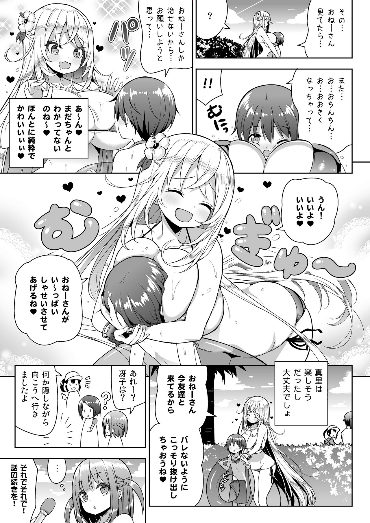 Ikenai Bikini no Onee-san 2 + Omake page 10 full