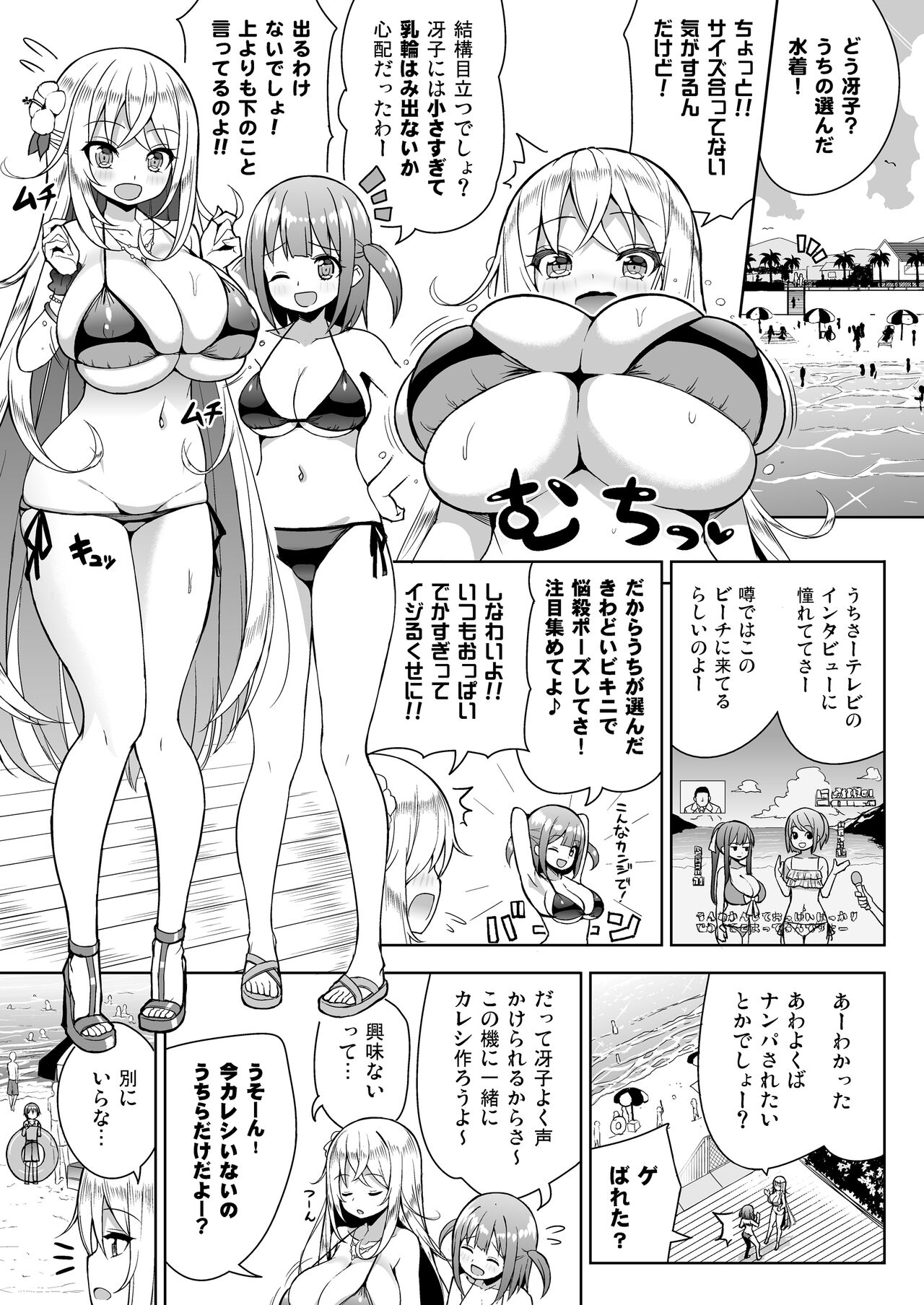 Ikenai Bikini no Onee-san 2 + Omake page 4 full