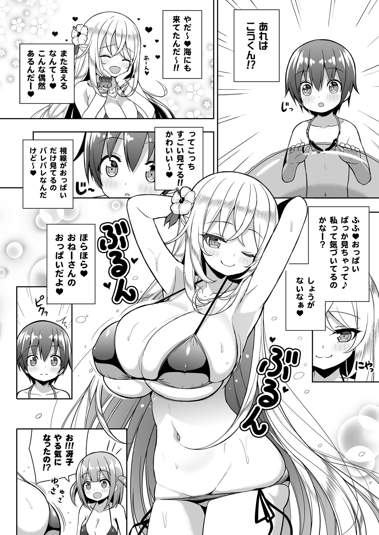 Ikenai Bikini no Onee-san 2 + Omake page 5 full