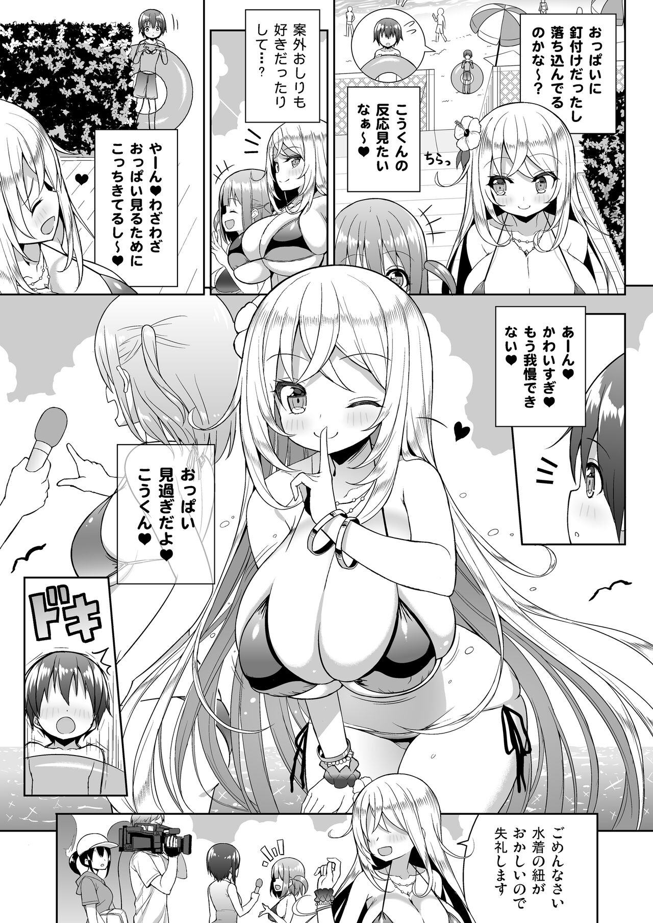 Ikenai Bikini no Onee-san 2 + Omake page 8 full