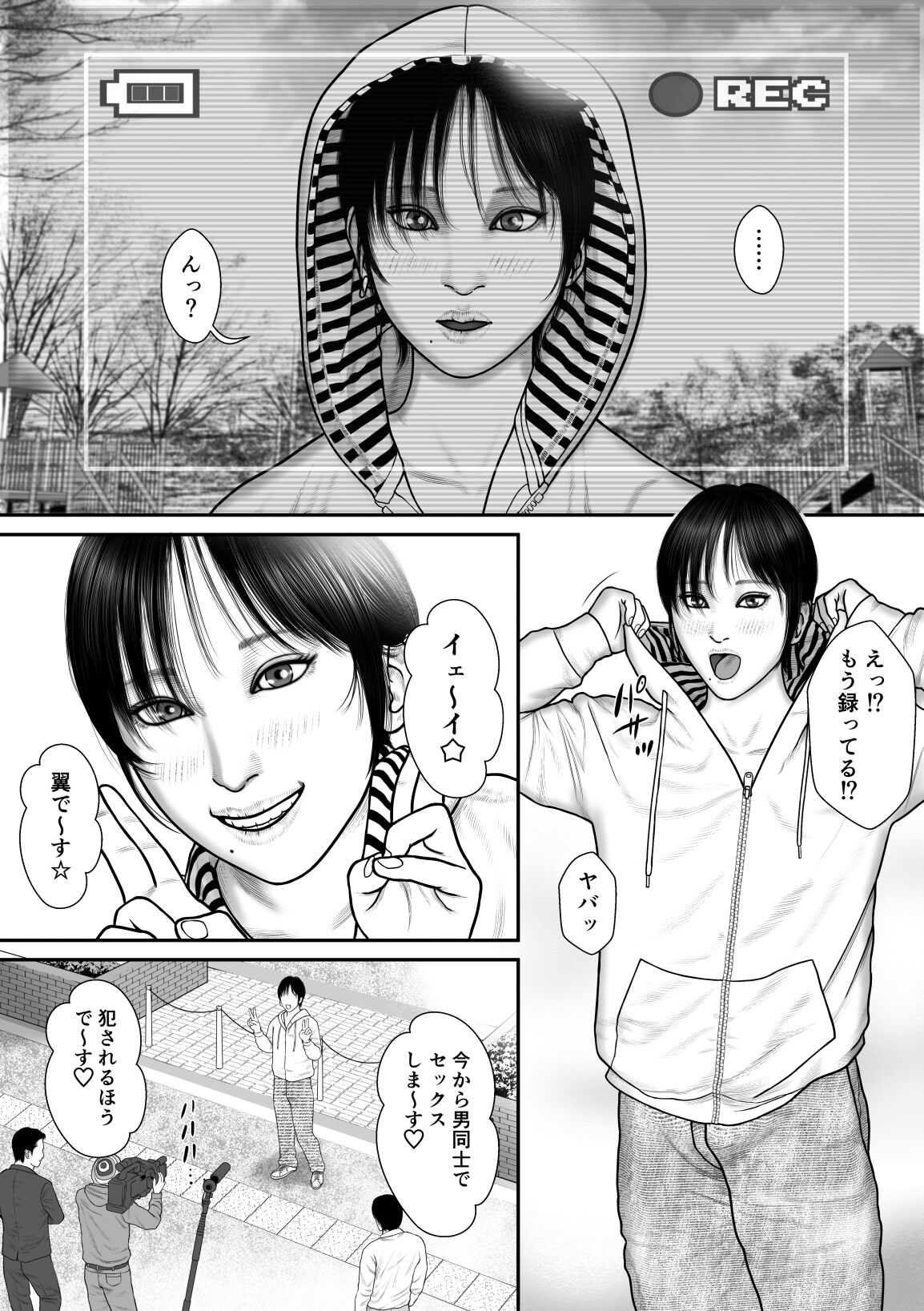 REC -Tsubasa no Baai- page 2 full