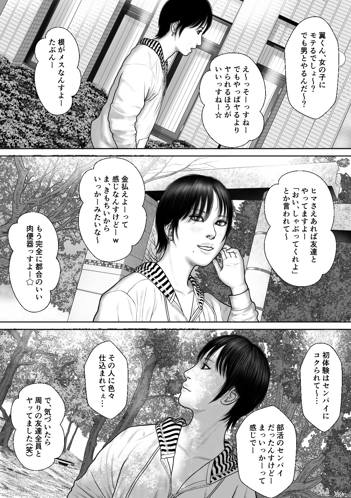 REC -Tsubasa no Baai- page 3 full