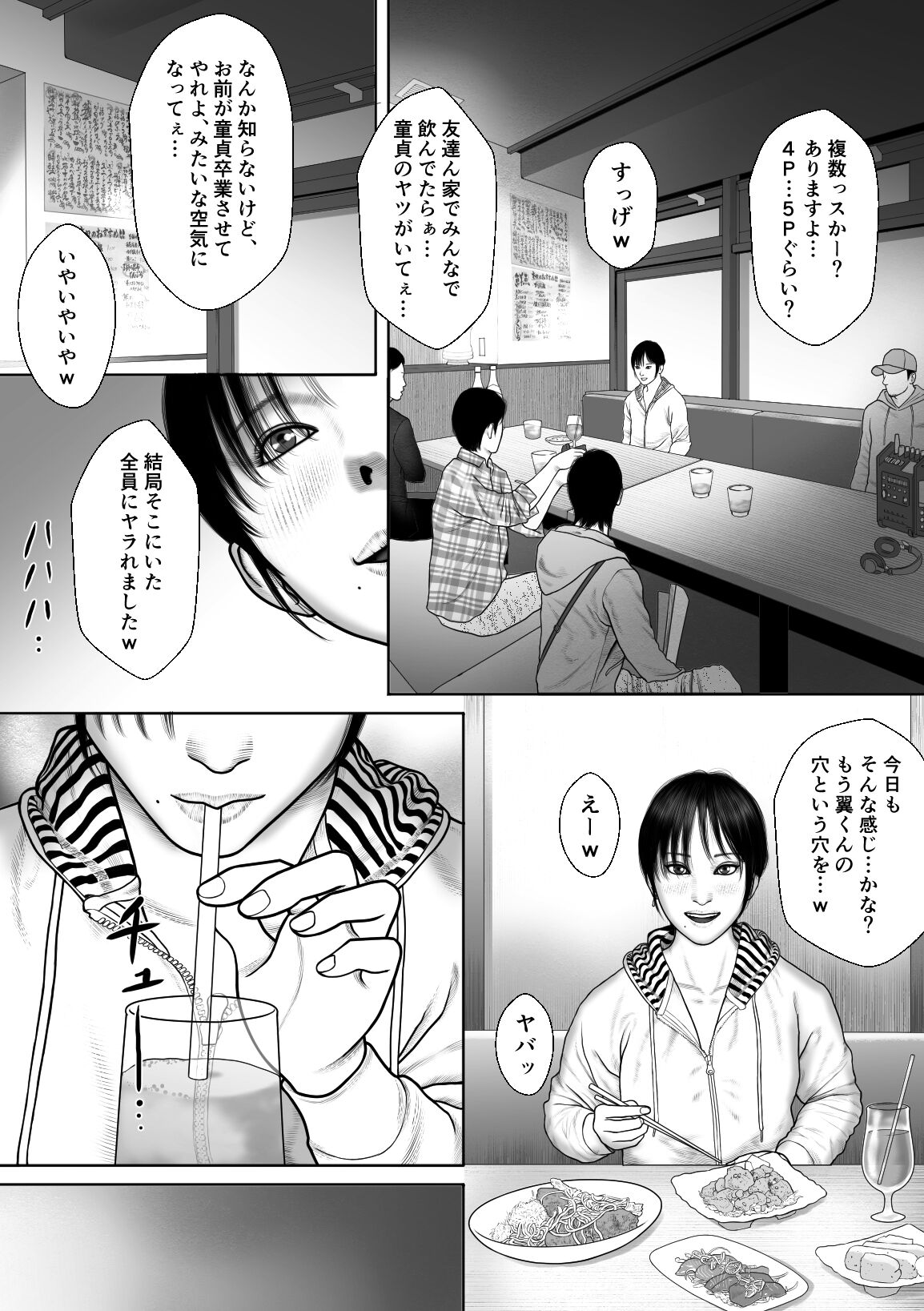 REC -Tsubasa no Baai- page 4 full