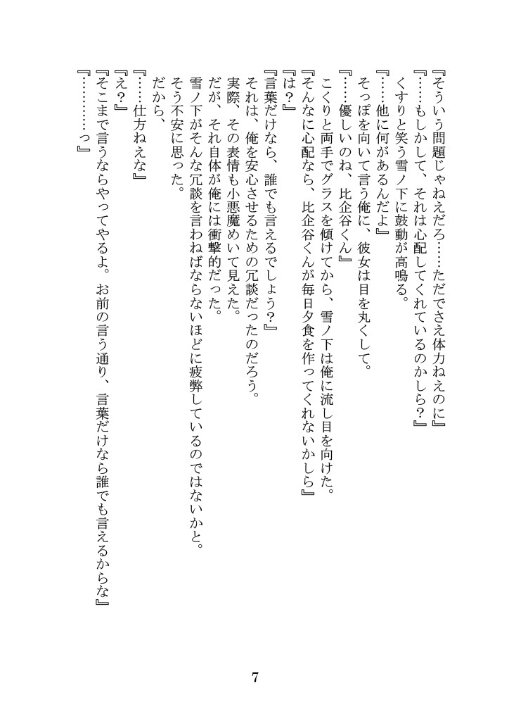 Yahari Ore no Oregairu SS wa Machigatteiru. page 10 full