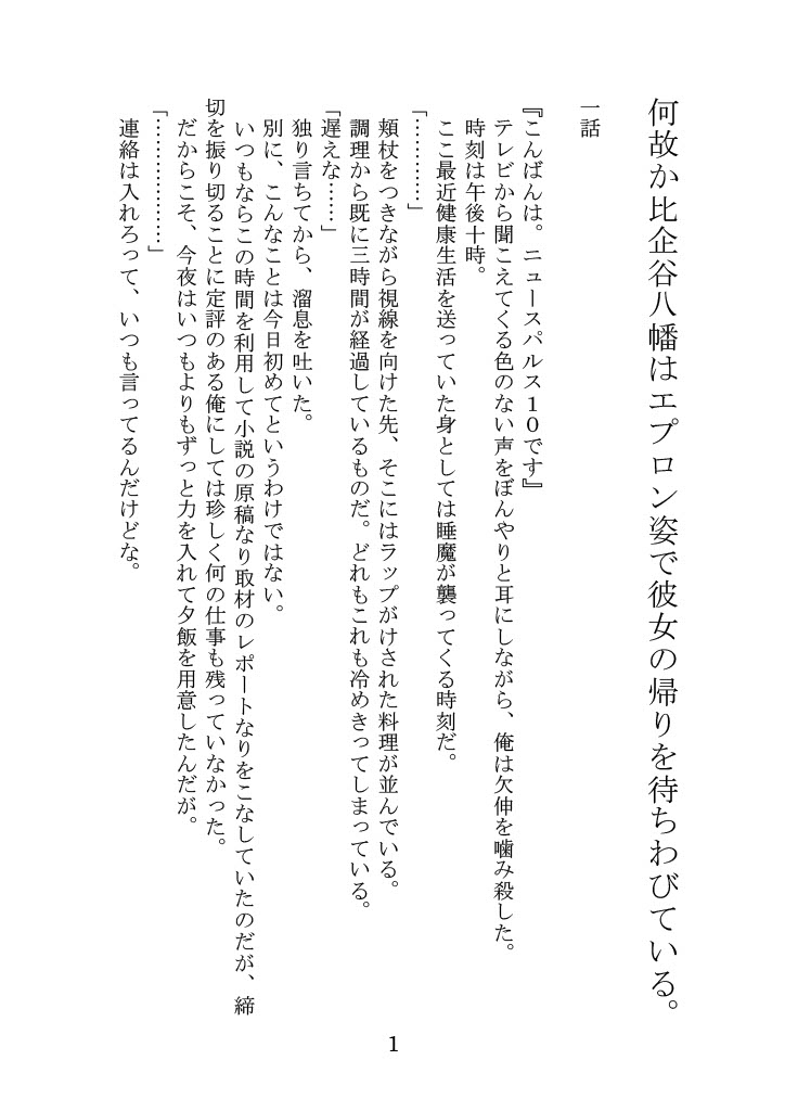 Yahari Ore no Oregairu SS wa Machigatteiru. page 4 full