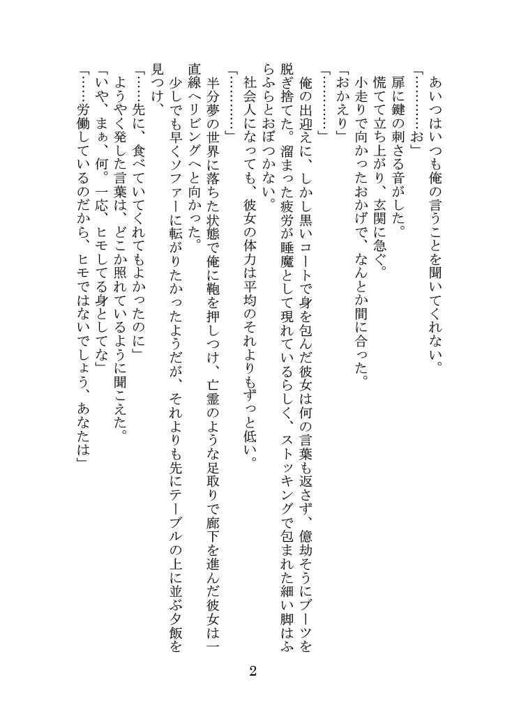 Yahari Ore no Oregairu SS wa Machigatteiru. page 5 full