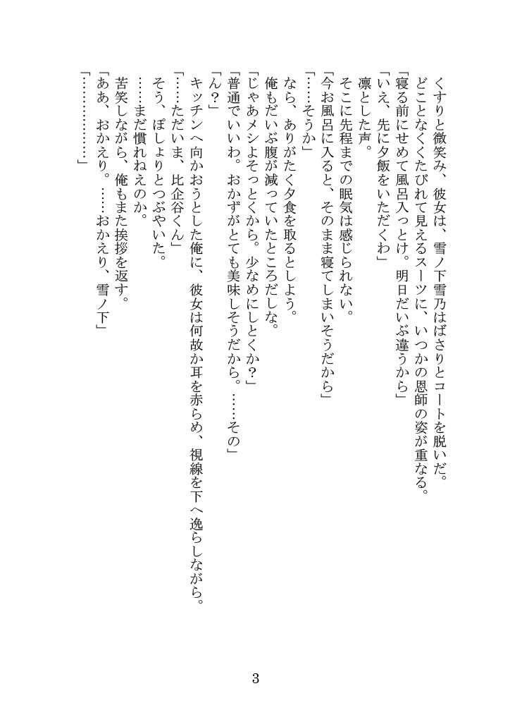 Yahari Ore no Oregairu SS wa Machigatteiru. page 6 full