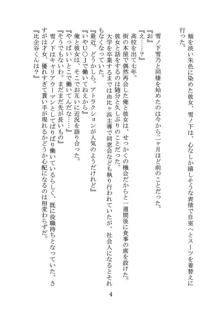 Yahari Ore no Oregairu SS wa Machigatteiru. page 7 full