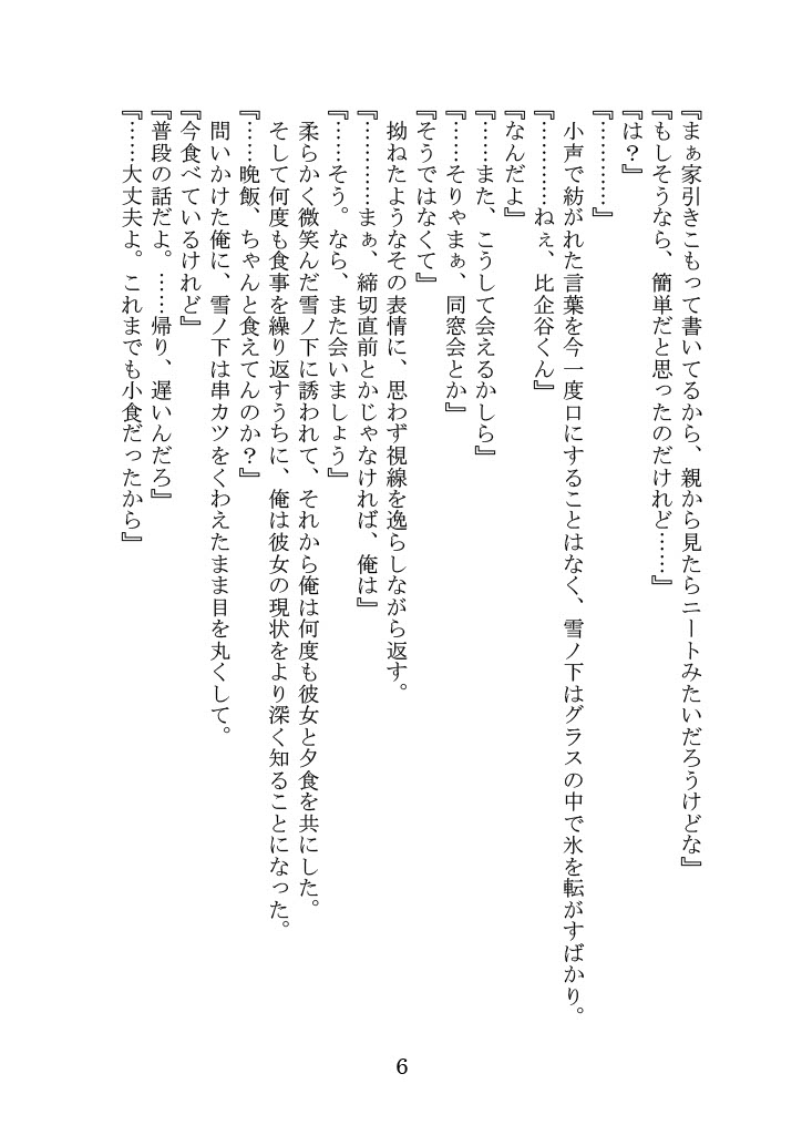 Yahari Ore no Oregairu SS wa Machigatteiru. page 9 full