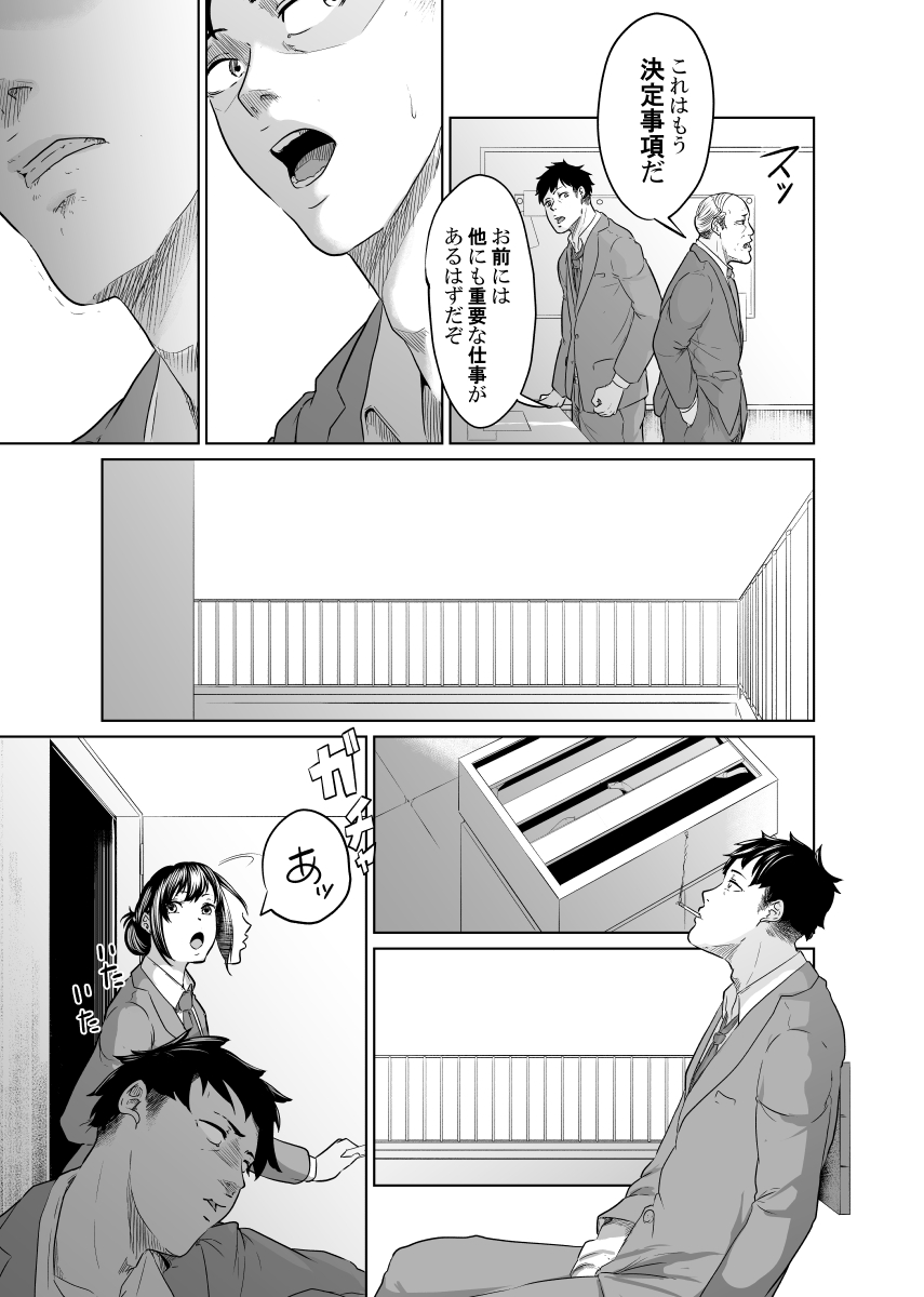 Tantei wa Zaiakukan to Tomo ni page 10 full