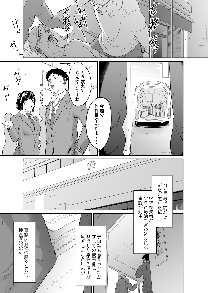 Tantei wa Zaiakukan to Tomo ni page 8 full