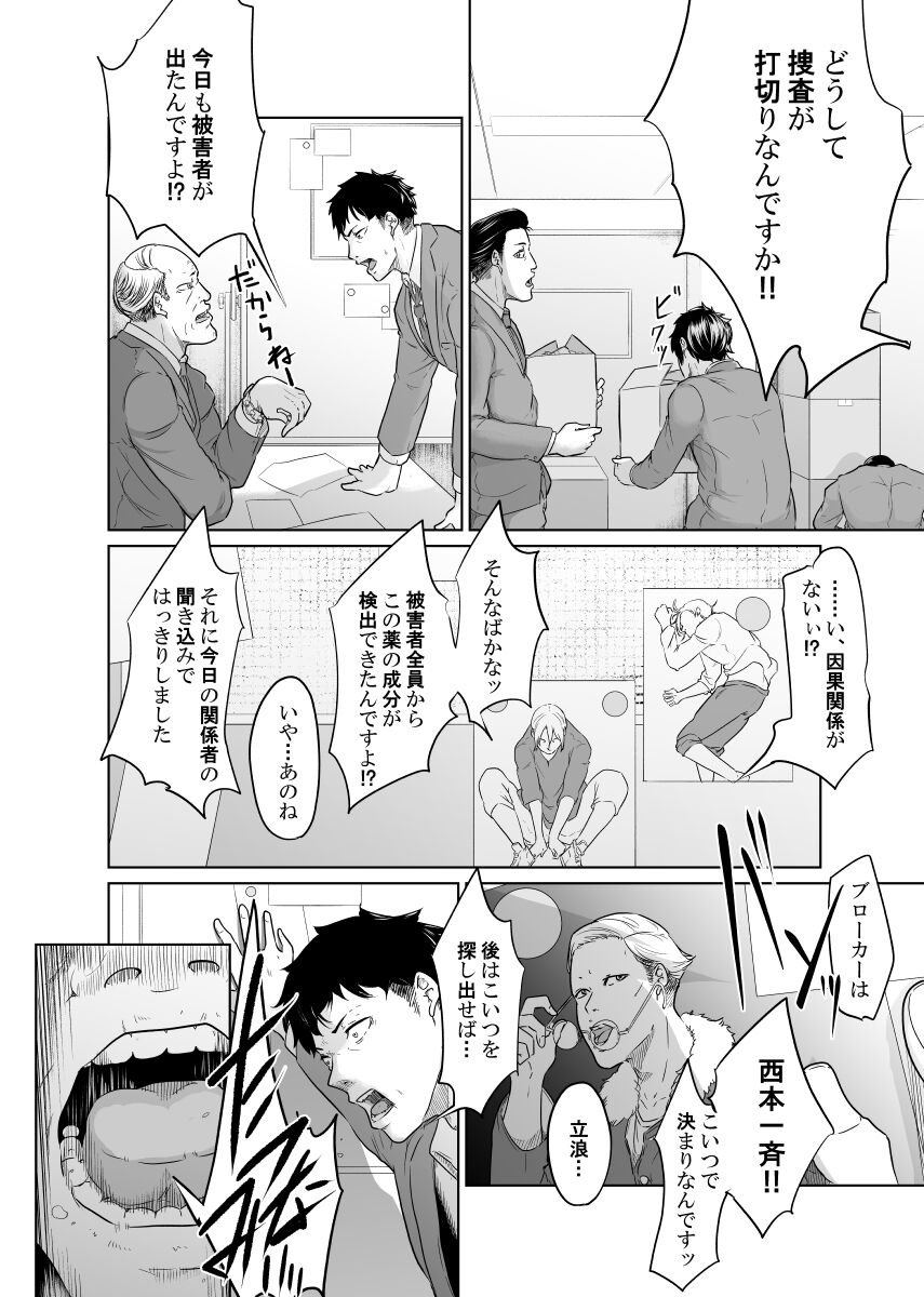 Tantei wa Zaiakukan to Tomo ni page 9 full