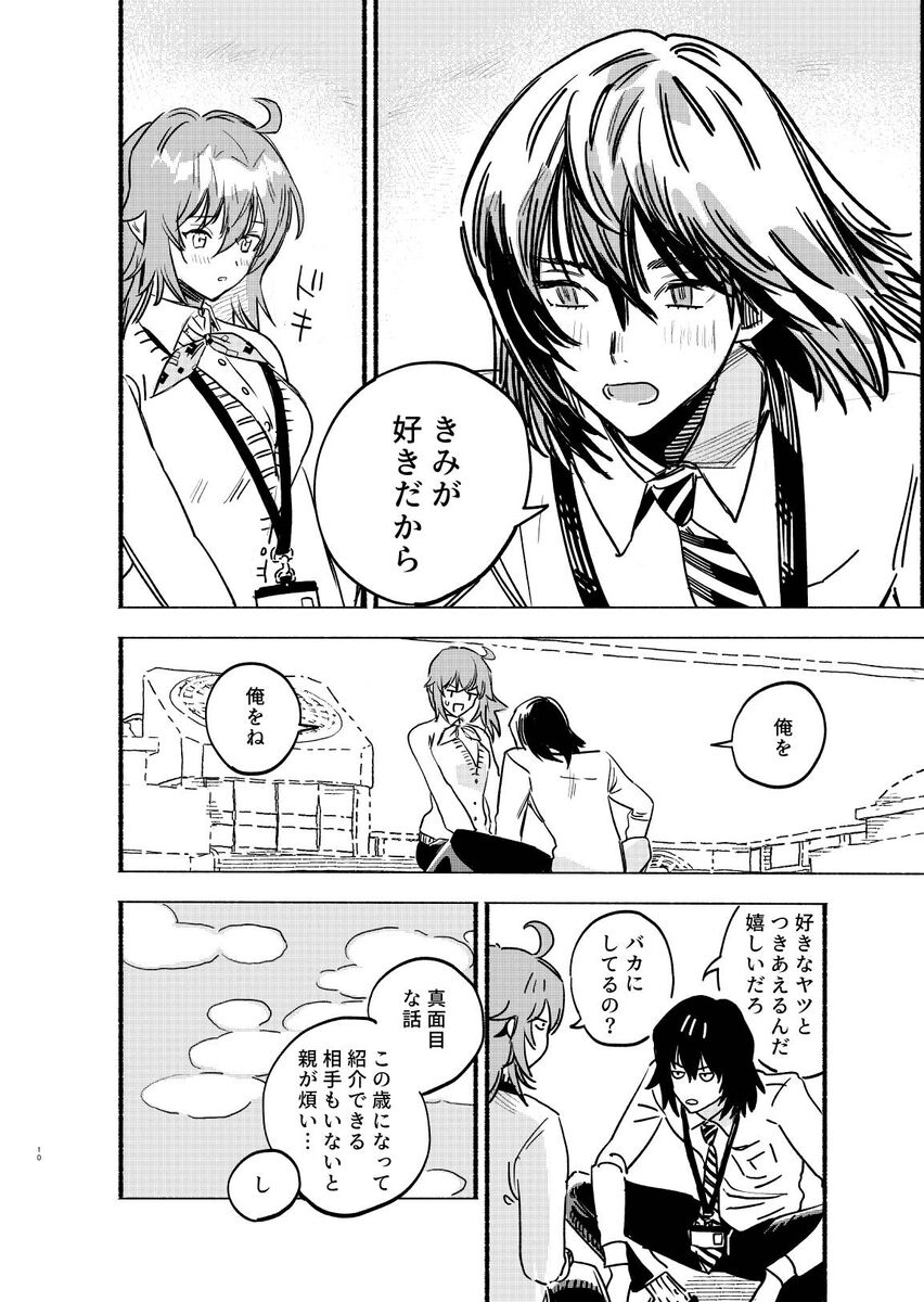 Otao to Koi wa Muzukashii 3 page 3 full