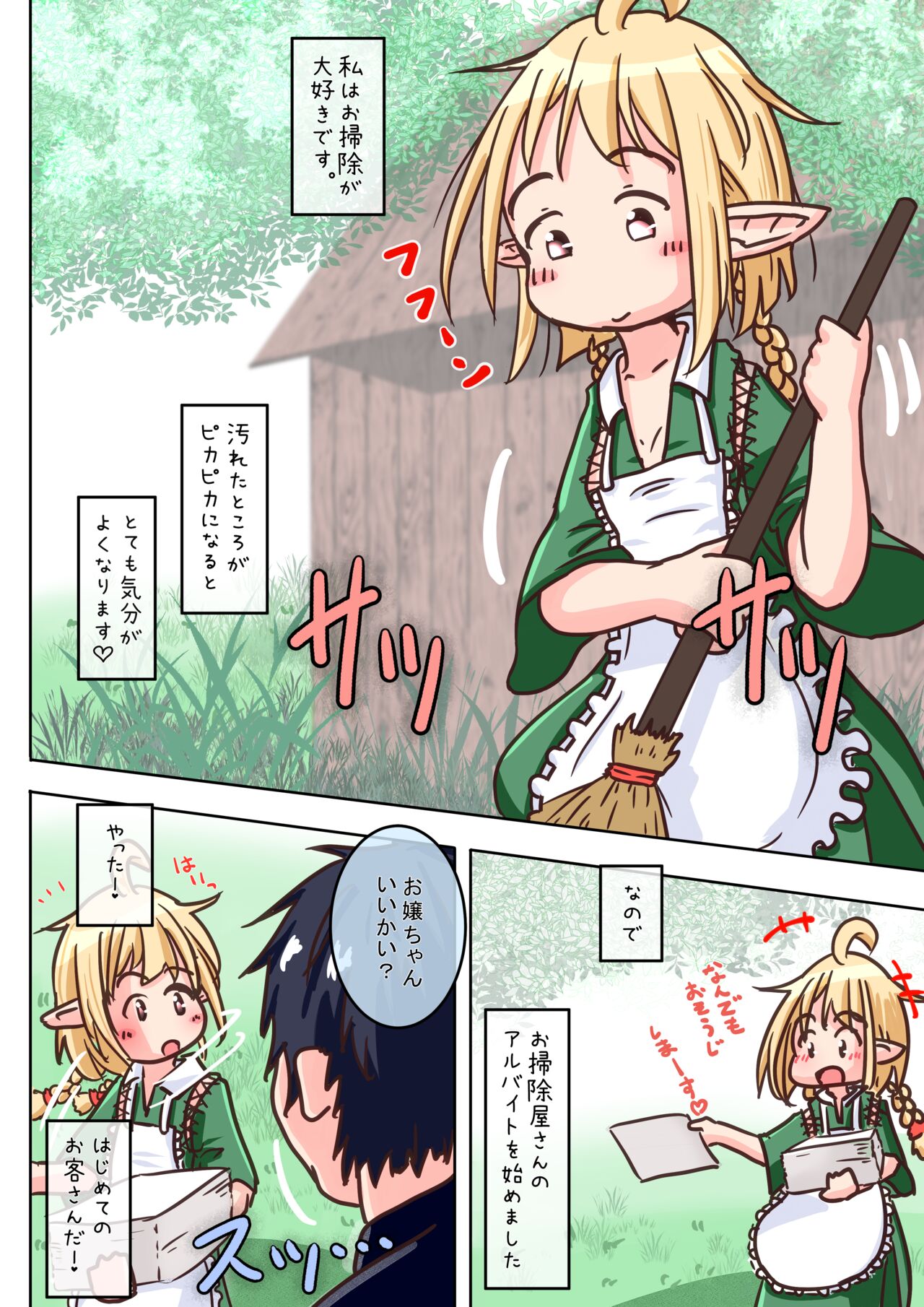 Elf Musume-san ga Okuchi de Chinkasu Soujisuru Ohanashi page 2 full