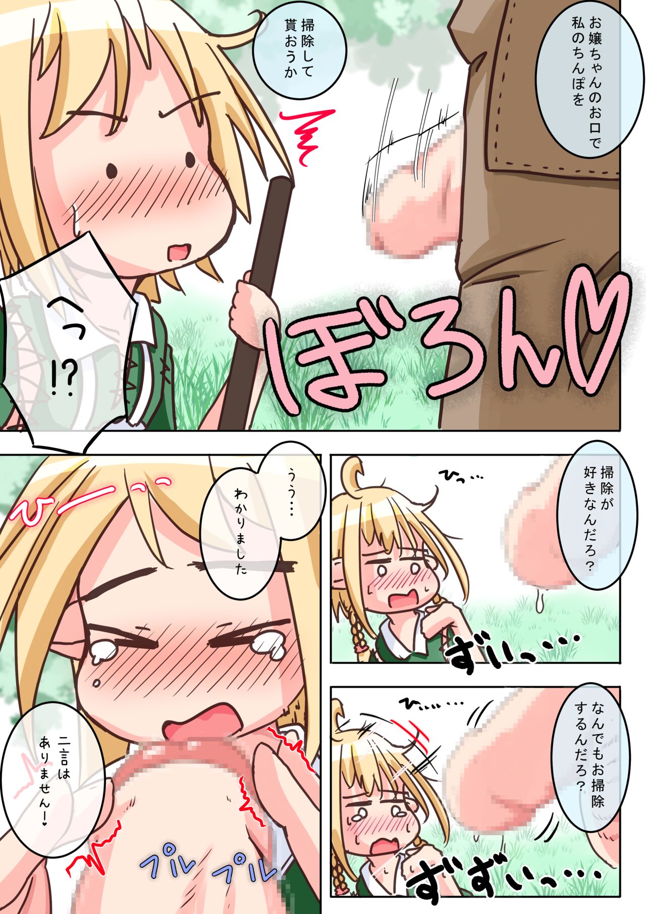 Elf Musume-san ga Okuchi de Chinkasu Soujisuru Ohanashi page 3 full