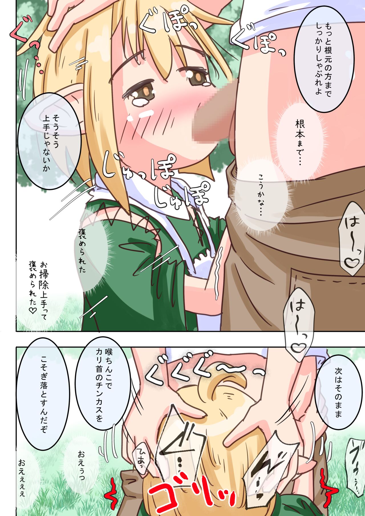 Elf Musume-san ga Okuchi de Chinkasu Soujisuru Ohanashi page 6 full