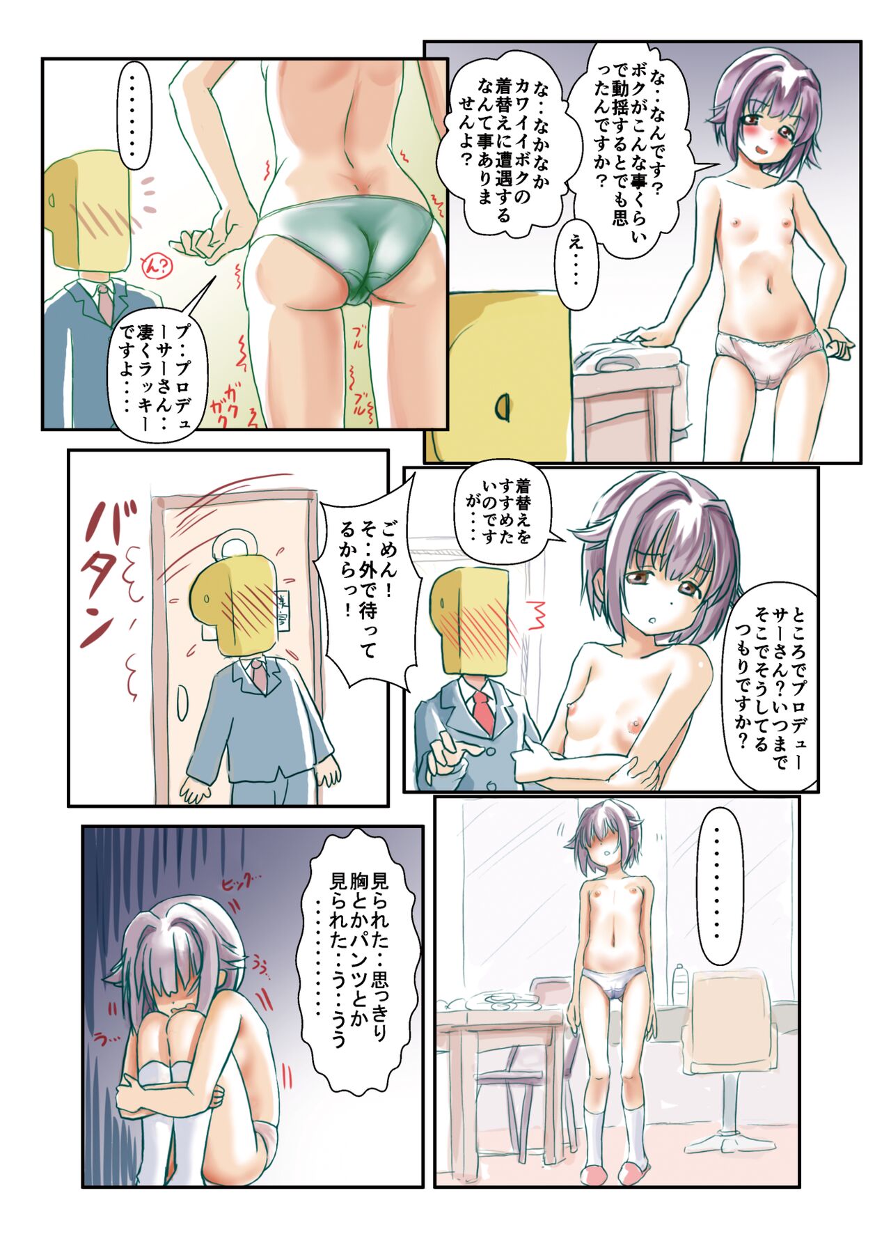 Kigaechuu ni P ga Yattekita Souten Nenshoku page 7 full