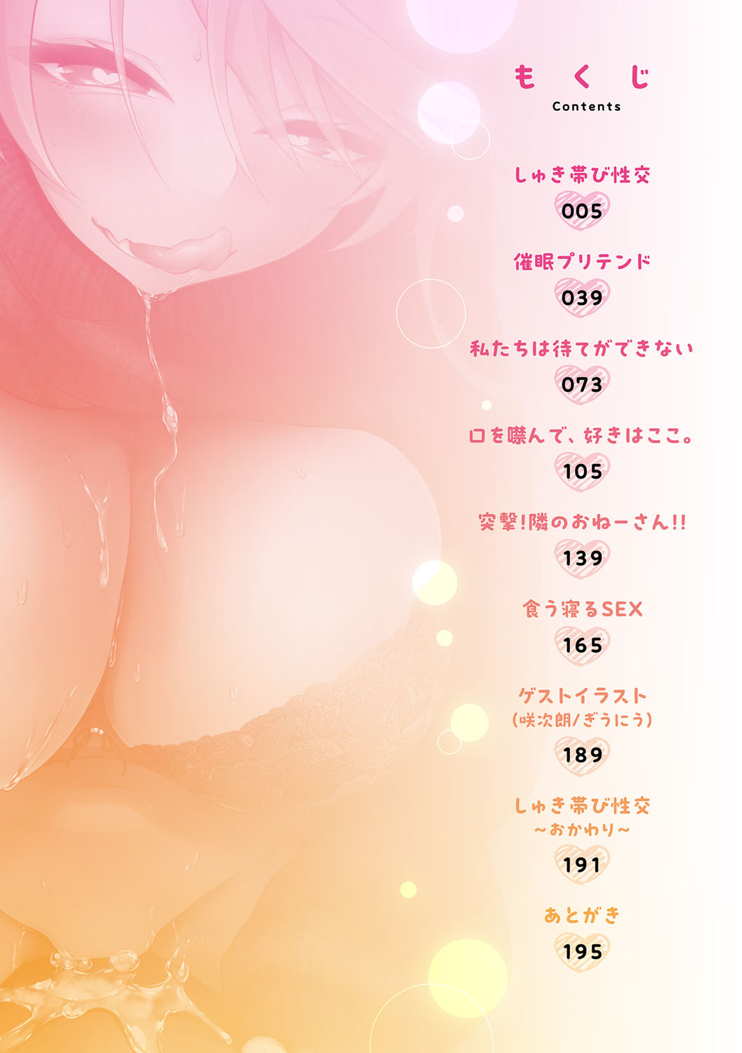 Nakadashi, Koyoshi. page 5 full