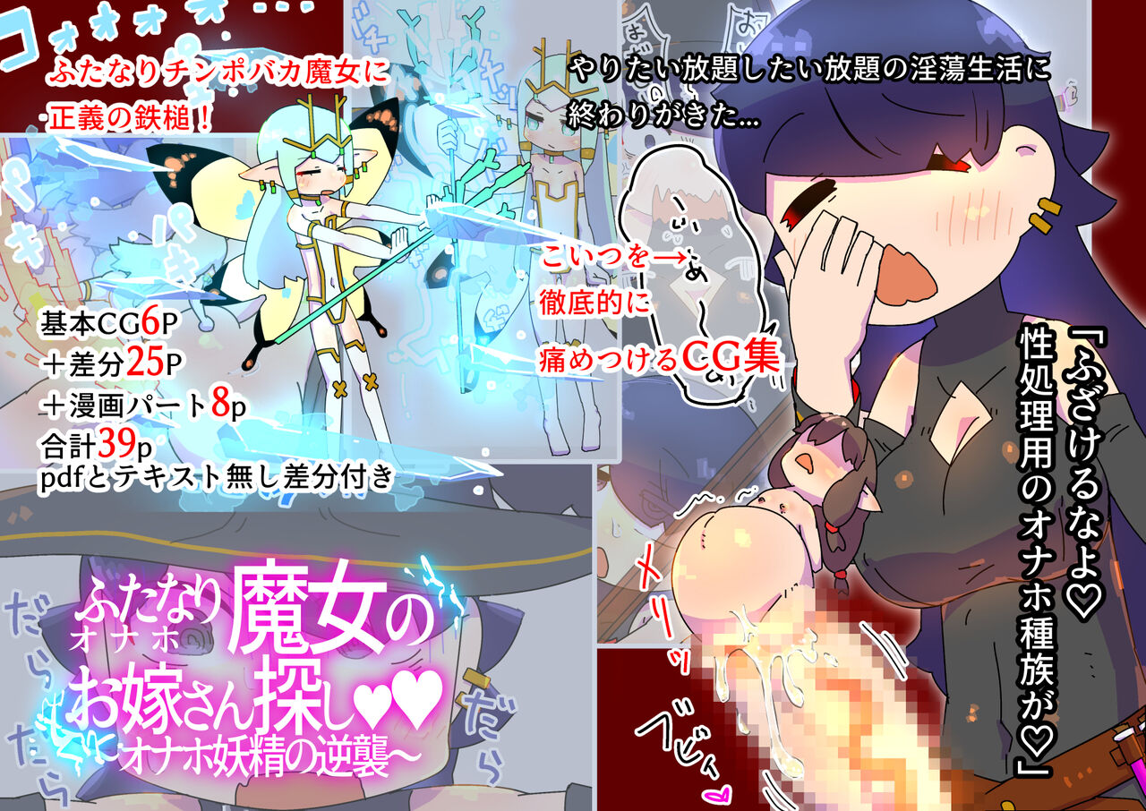 futanari majo no o yomesan sagashi 2 onaho yōsei no gyakushū page 1 full