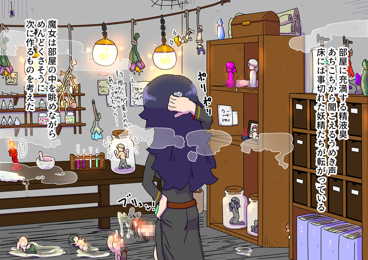 futanari majo no o yomesan sagashi 2 onaho yōsei no gyakushū page 4 full