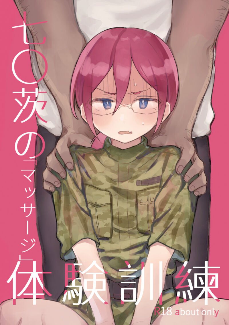 Saegusa Ibara no Massage Taiken Kunren page 1 full