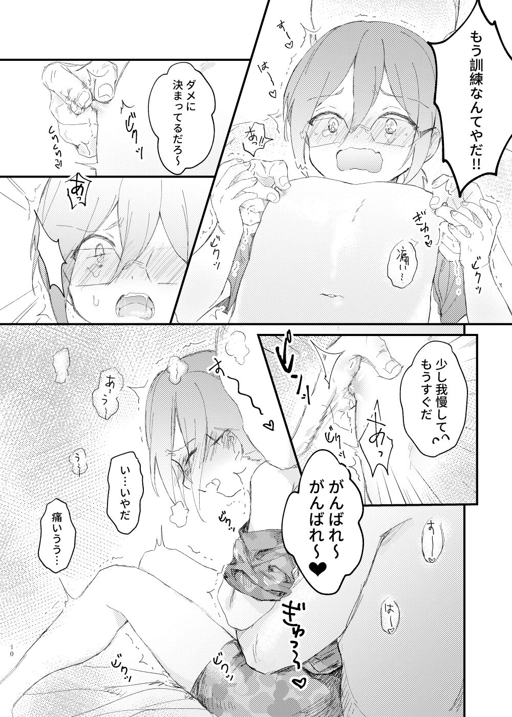 Saegusa Ibara no Massage Taiken Kunren page 7 full