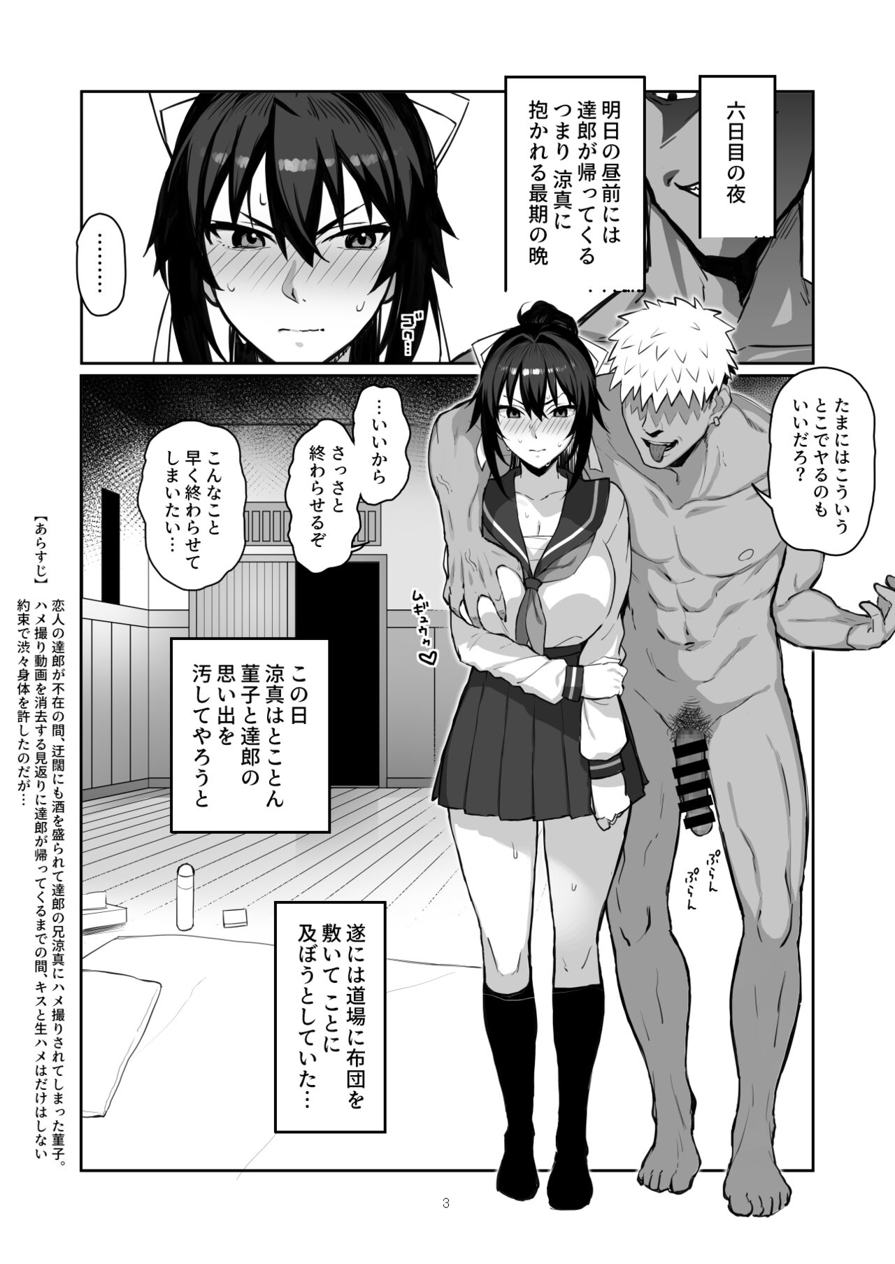 Aniki ni Tabetsukusareta Ore no Kanojo. ll page 2 full