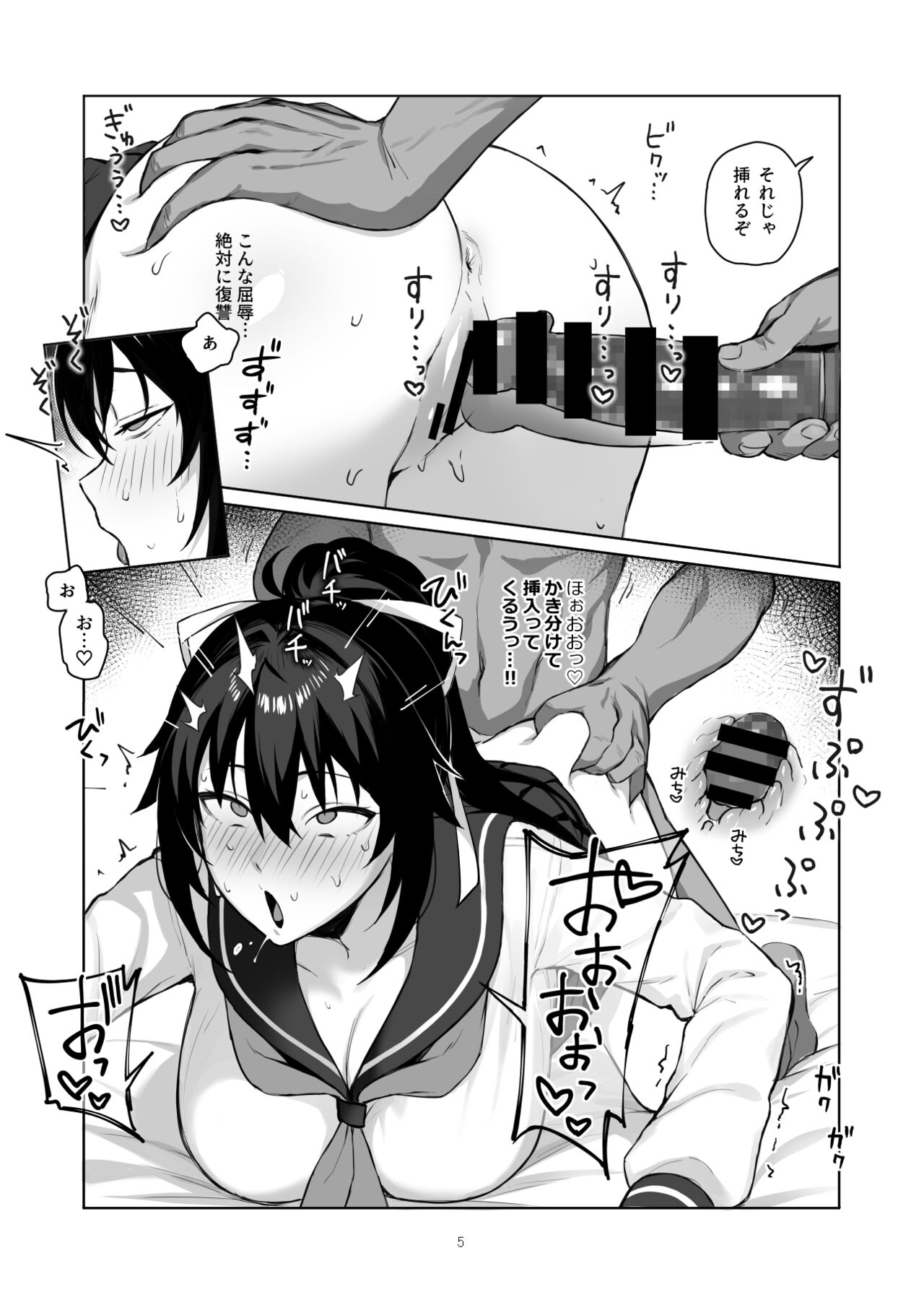 Aniki ni Tabetsukusareta Ore no Kanojo. ll page 4 full
