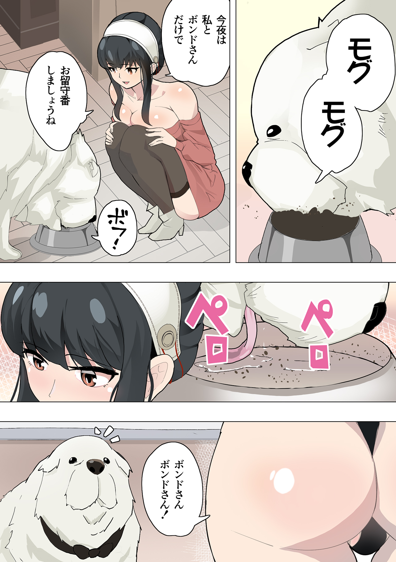 Inu mo Family page 6 full