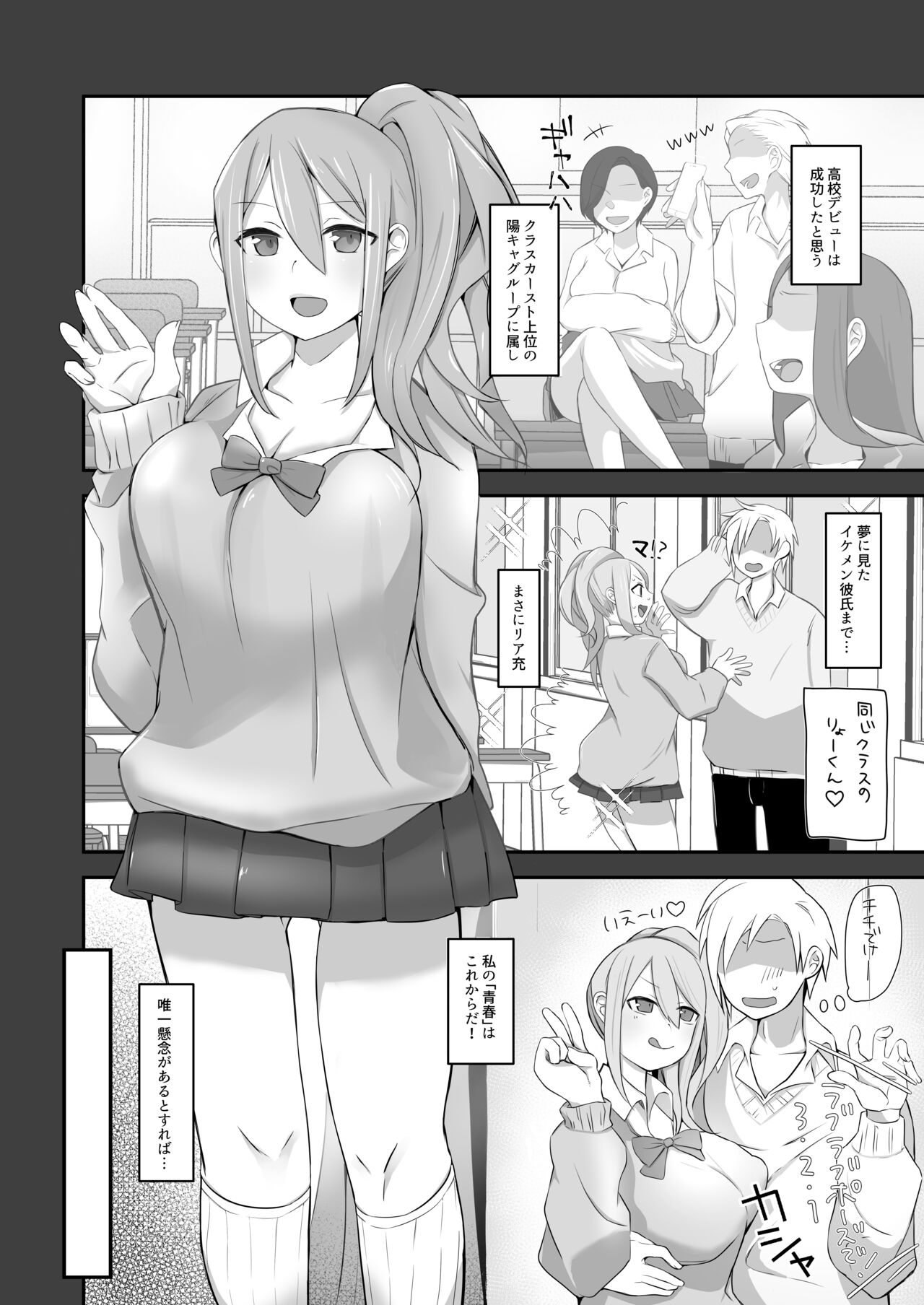 Datsuota YouCha Debut Shita Gal wa Kimoota Danshi no Onaho ni Saremashita page 4 full