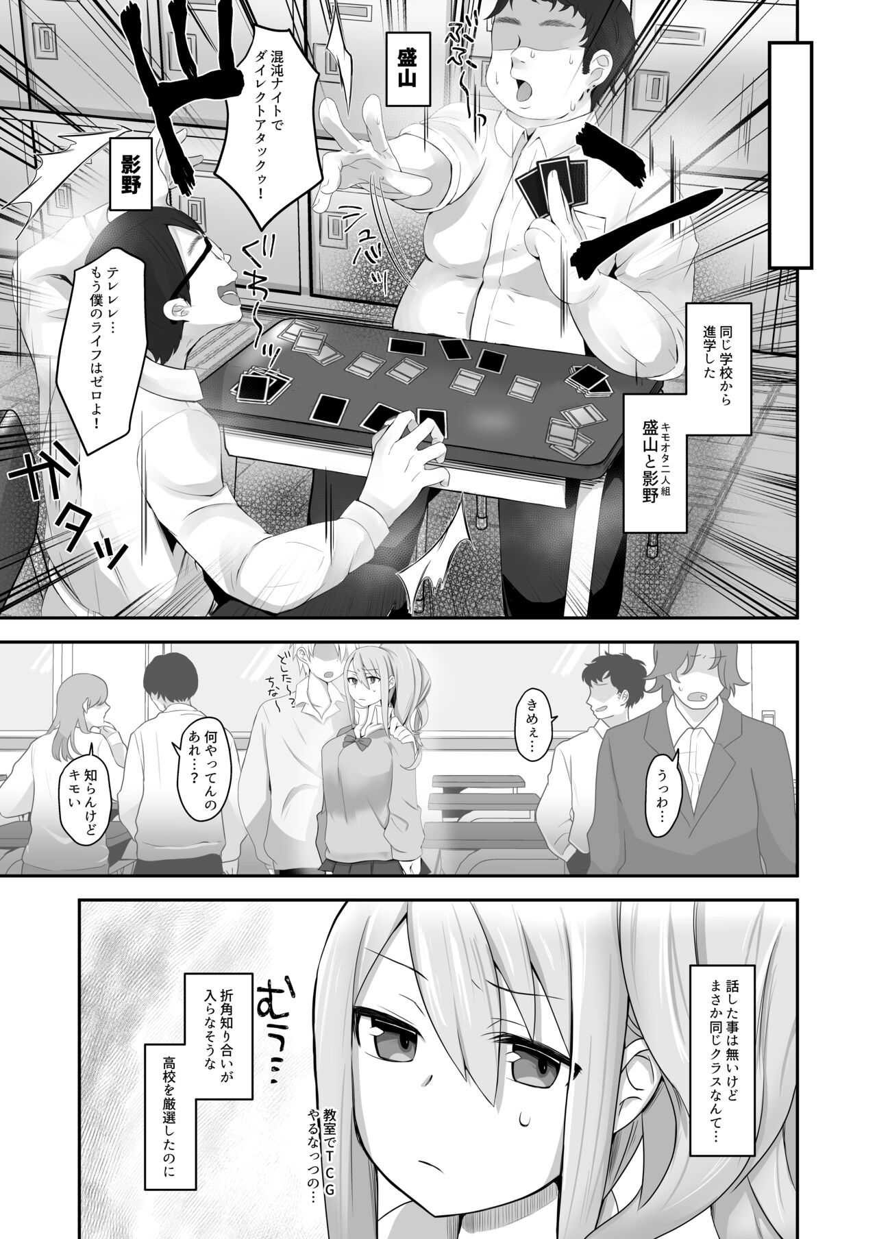 Datsuota YouCha Debut Shita Gal wa Kimoota Danshi no Onaho ni Saremashita page 5 full