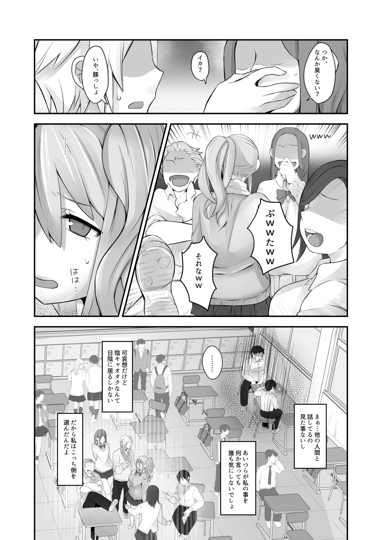 Datsuota YouCha Debut Shita Gal wa Kimoota Danshi no Onaho ni Saremashita page 6 full