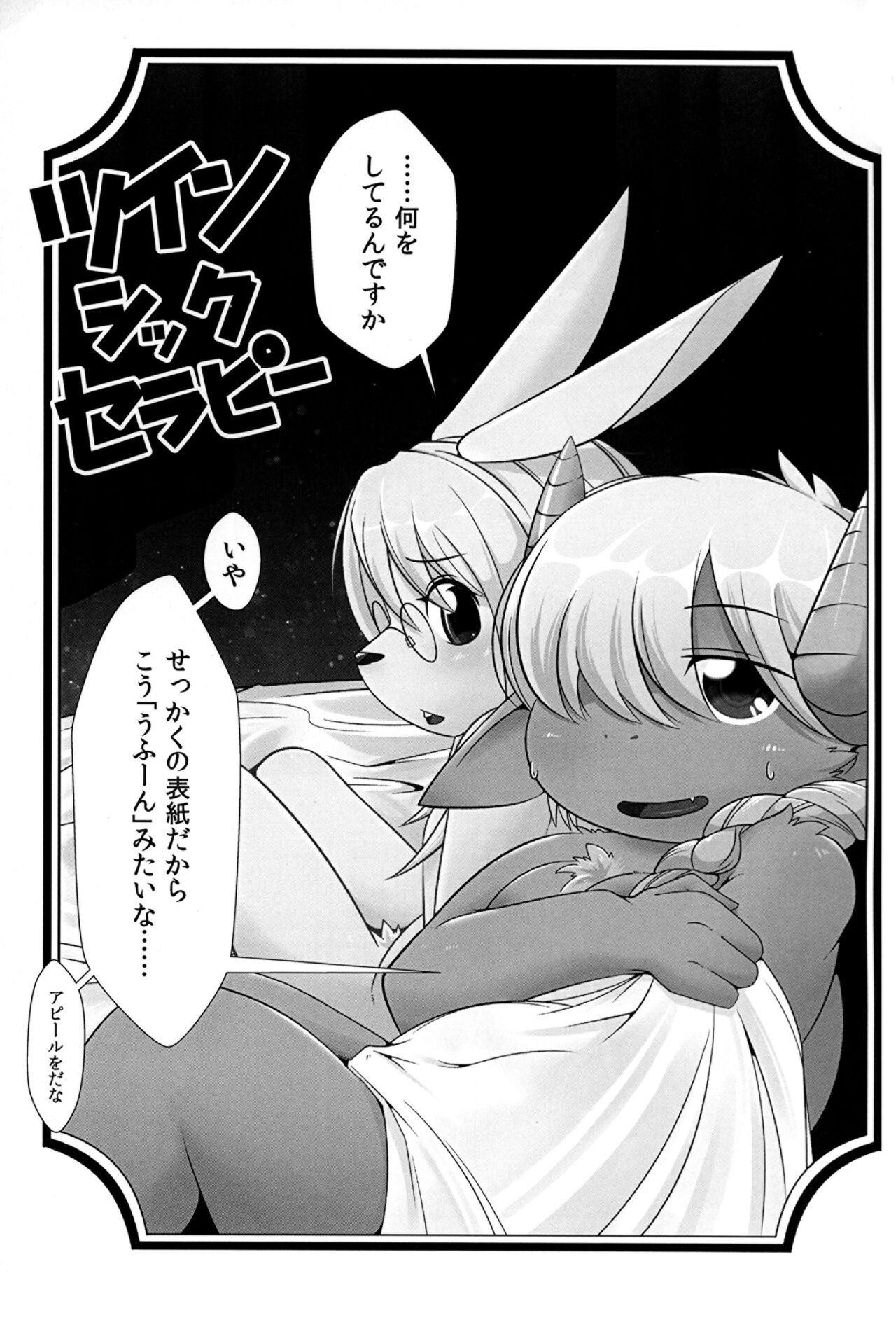 Twin Thick Therapy page 2 full