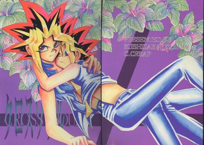 CROSS SOUL page 1 full