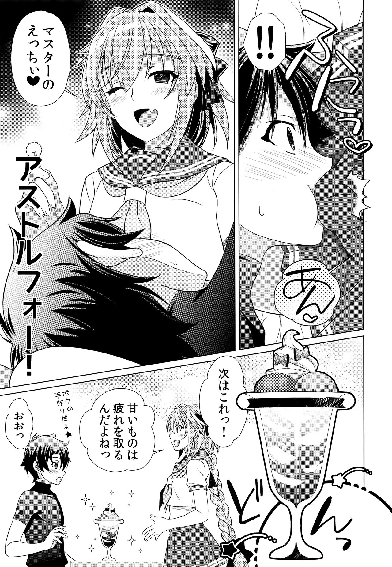 Boku ni Amaete yo Master! page 6 full