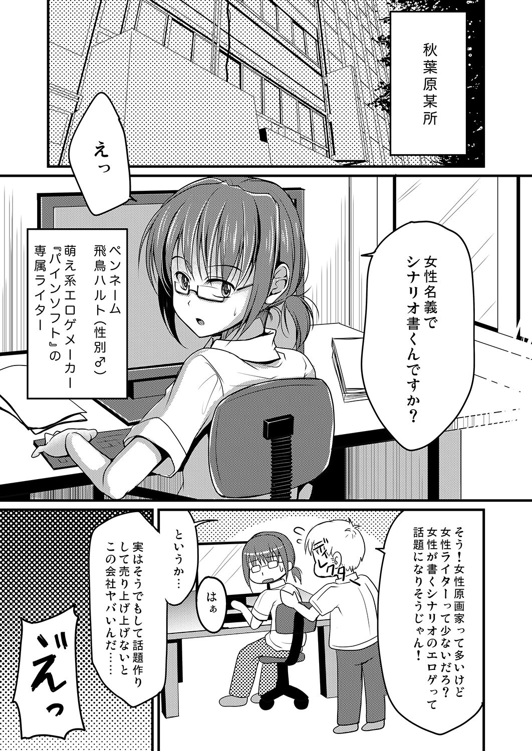 Urenai Eroge Writer ga Josou Shite Onnanoko no Kimochi o Benkyou Shite Mita 1~4 + α page 2 full