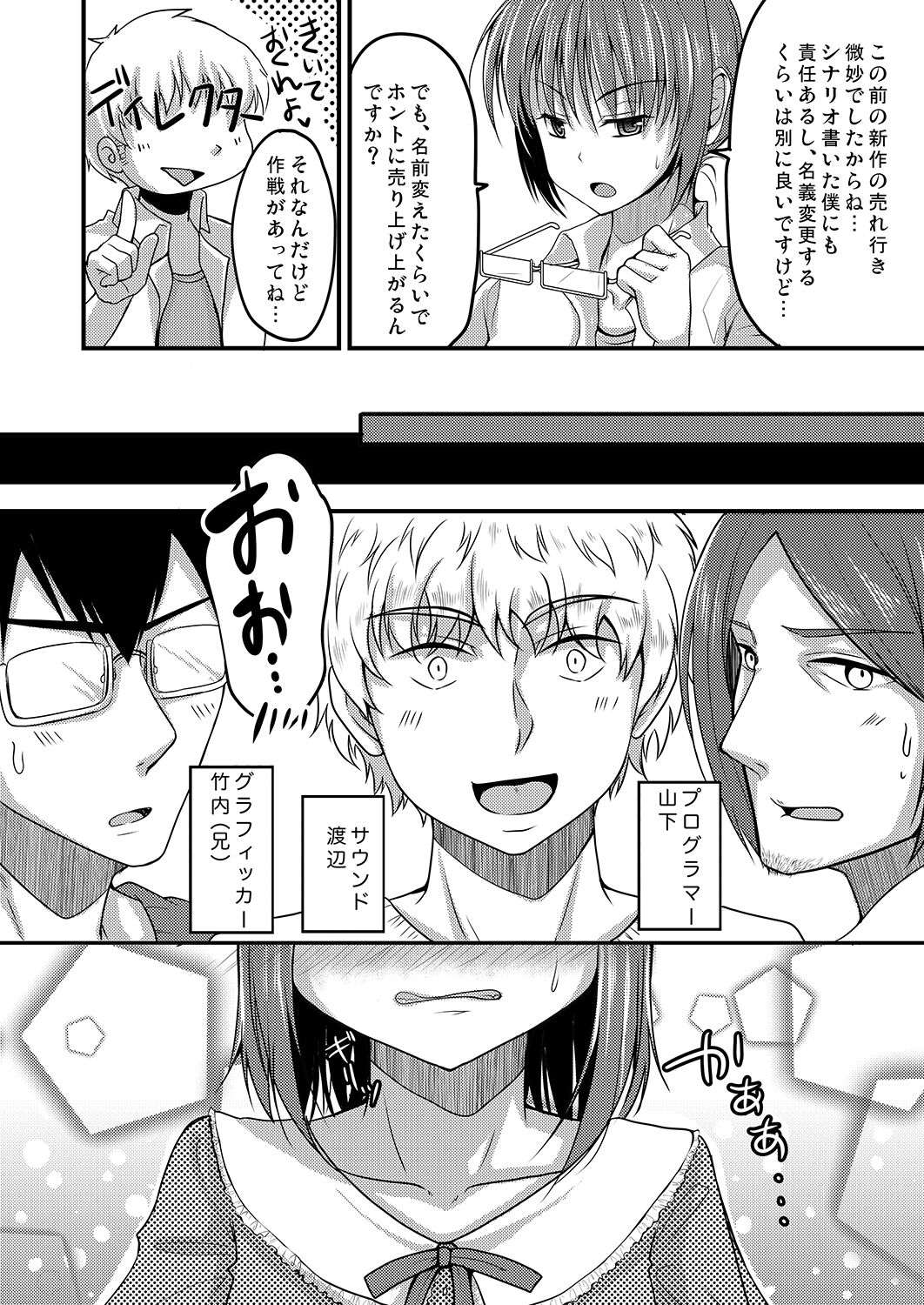 Urenai Eroge Writer ga Josou Shite Onnanoko no Kimochi o Benkyou Shite Mita 1~4 + α page 3 full