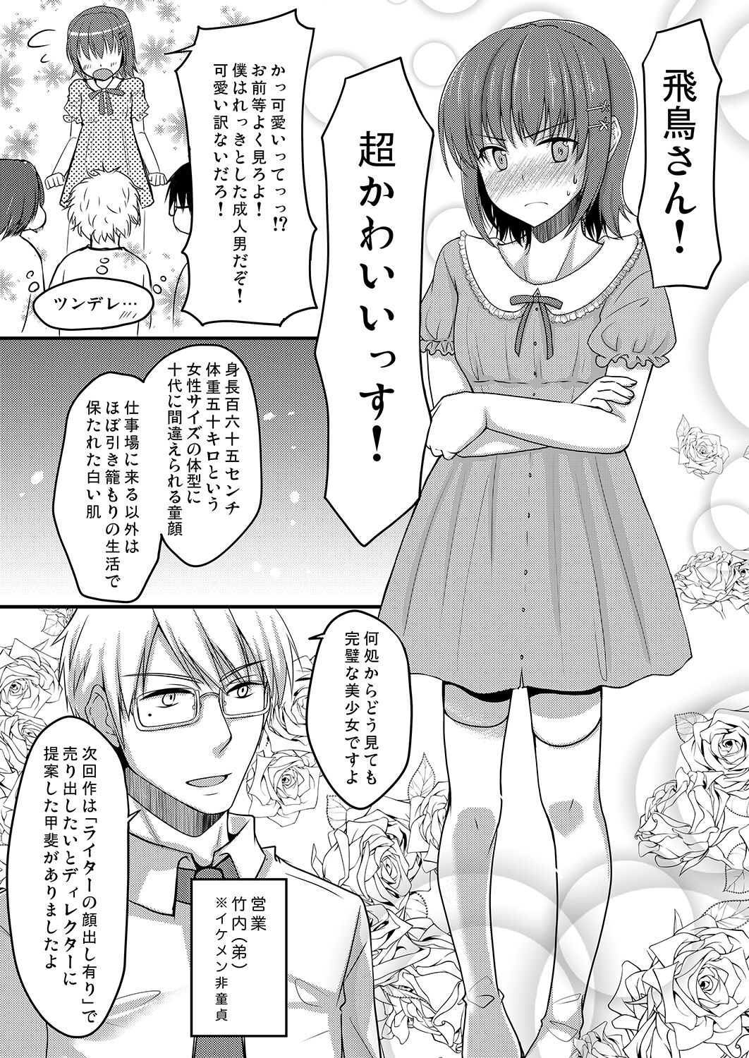 Urenai Eroge Writer ga Josou Shite Onnanoko no Kimochi o Benkyou Shite Mita 1~4 + α page 4 full
