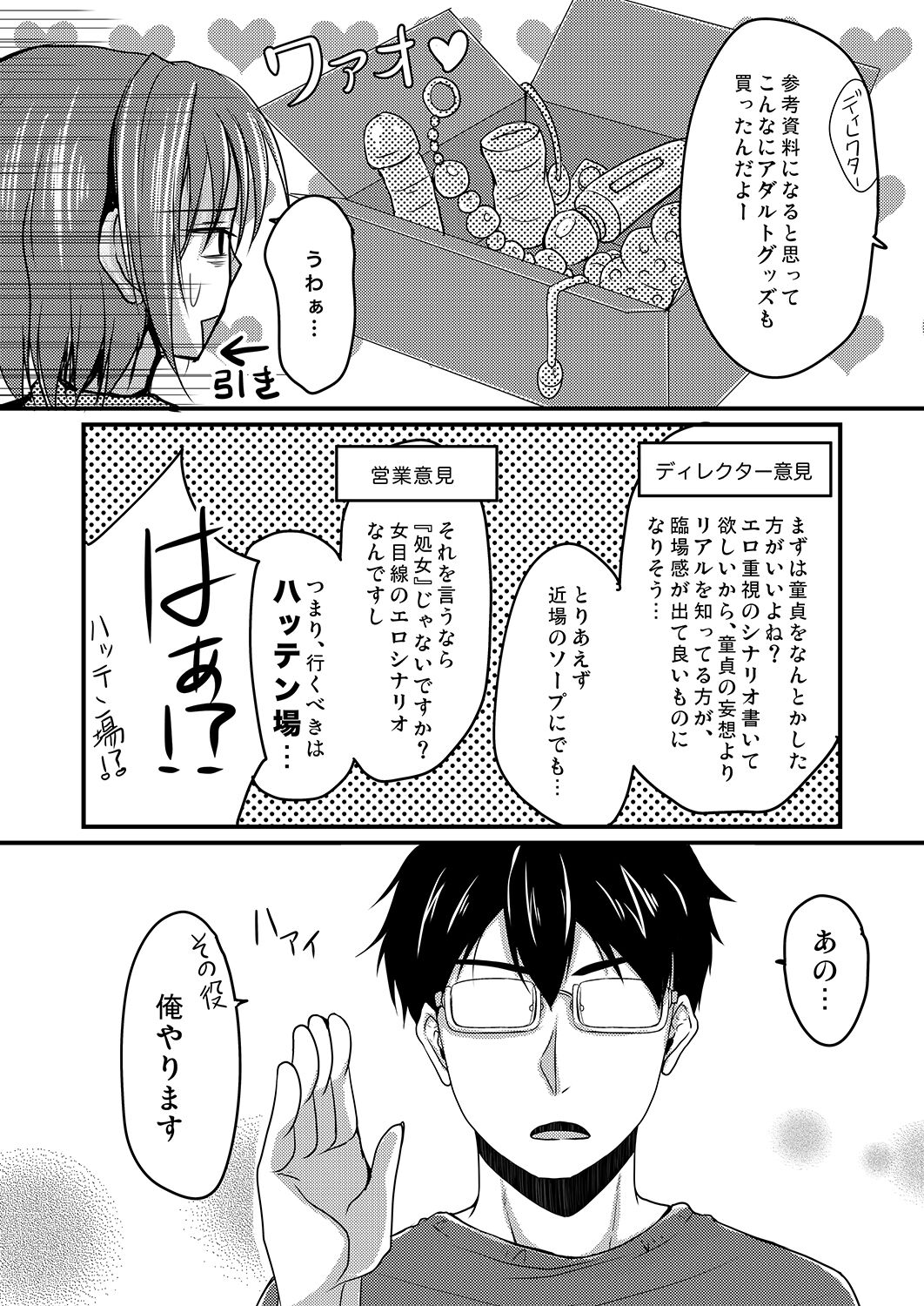 Urenai Eroge Writer ga Josou Shite Onnanoko no Kimochi o Benkyou Shite Mita 1~4 + α page 7 full