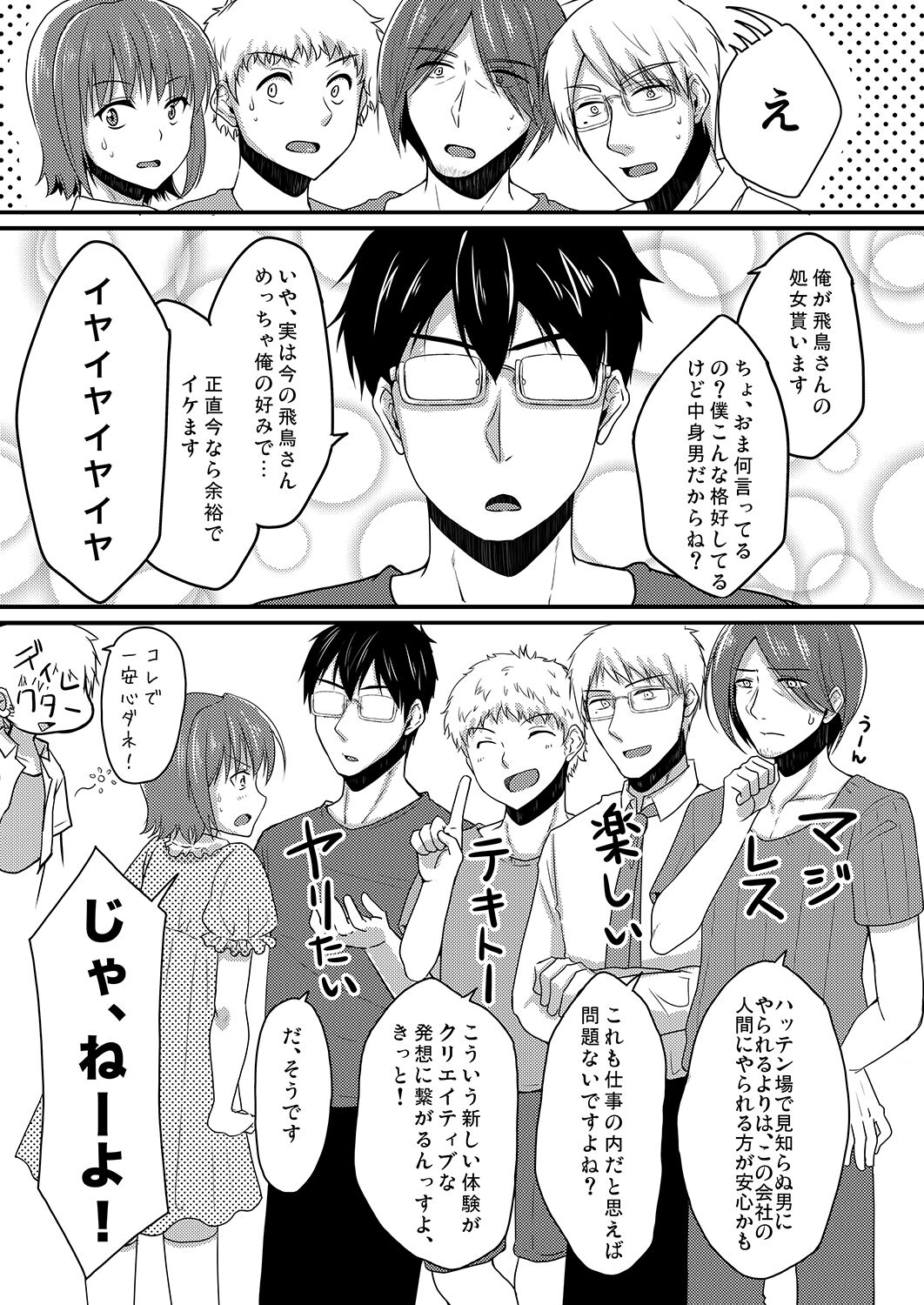 Urenai Eroge Writer ga Josou Shite Onnanoko no Kimochi o Benkyou Shite Mita 1~4 + α page 8 full