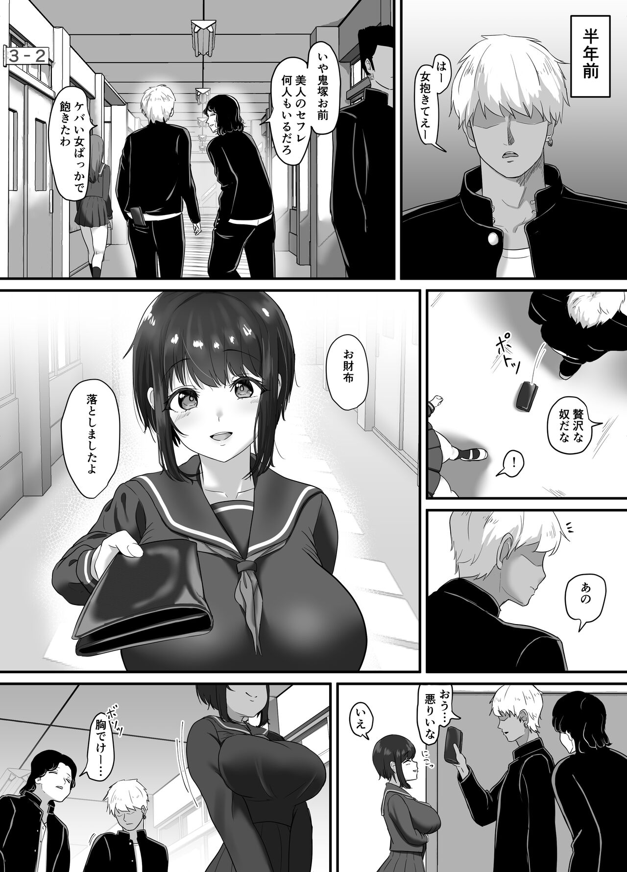 Ochi Muku ~Enkyori Renaichuu no Seijun Kanojo ga  Charao ni Yogosareru Hanashi~ page 10 full