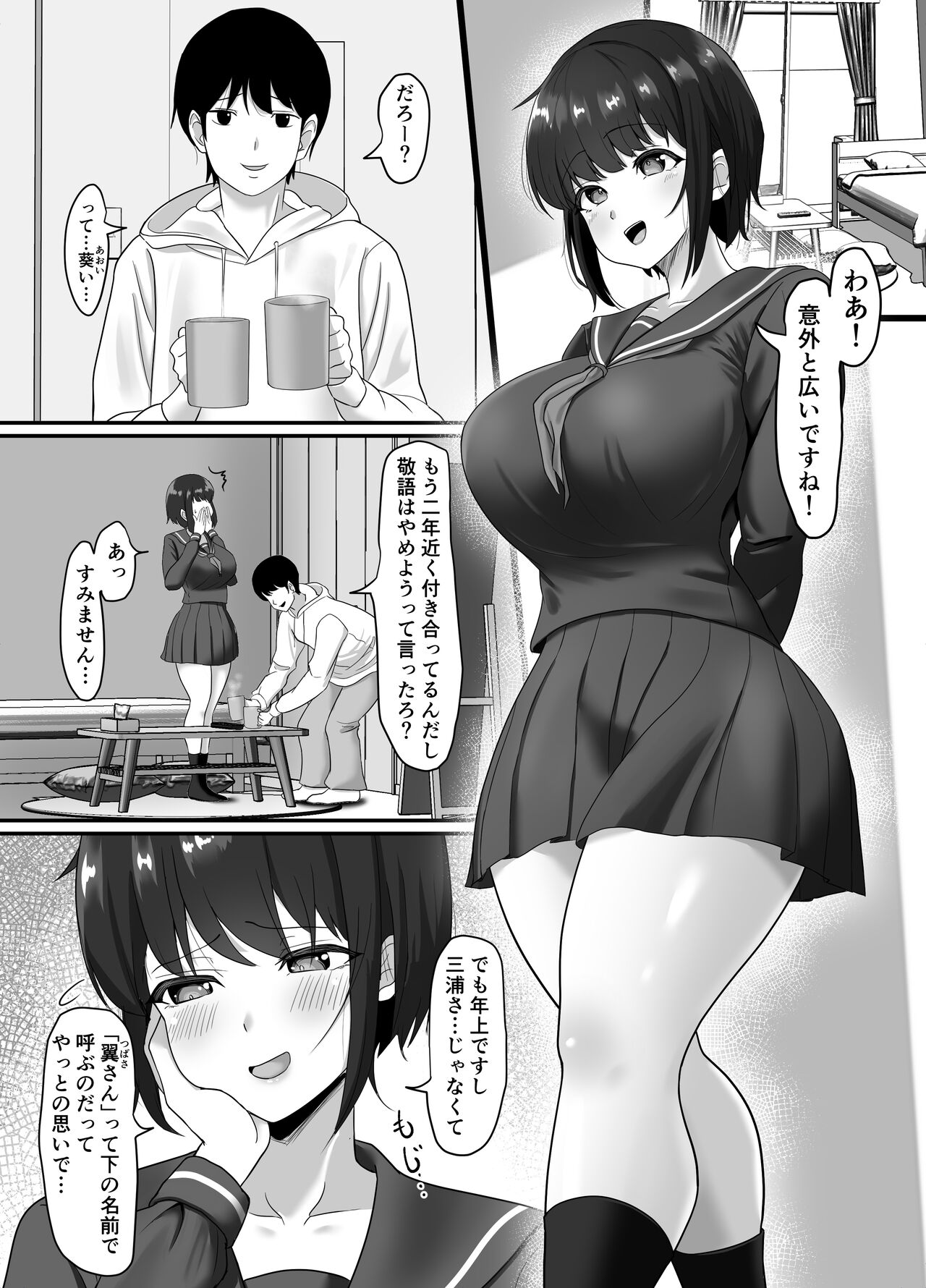 Ochi Muku ~Enkyori Renaichuu no Seijun Kanojo ga  Charao ni Yogosareru Hanashi~ page 3 full