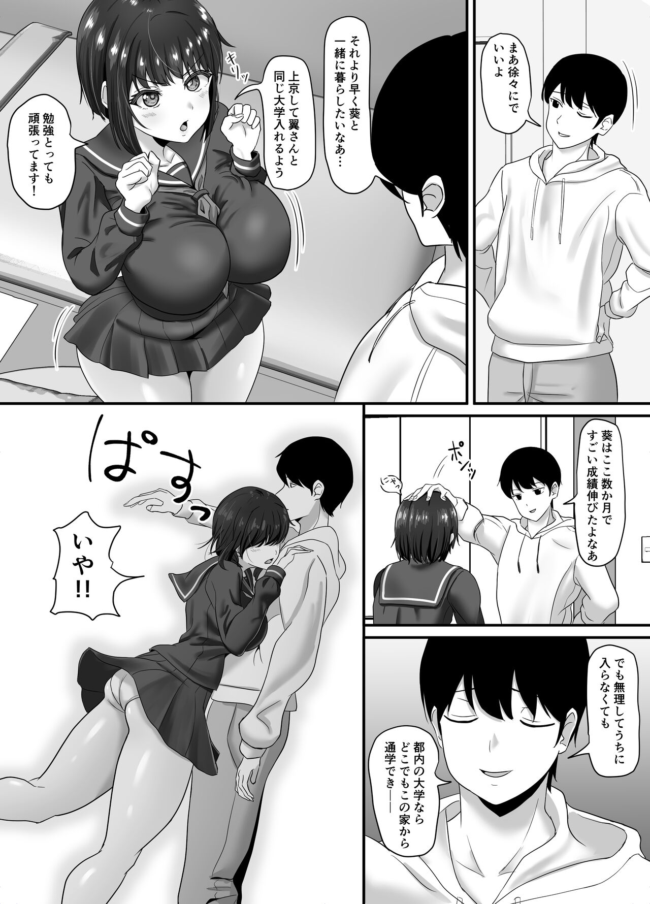 Ochi Muku ~Enkyori Renaichuu no Seijun Kanojo ga  Charao ni Yogosareru Hanashi~ page 4 full