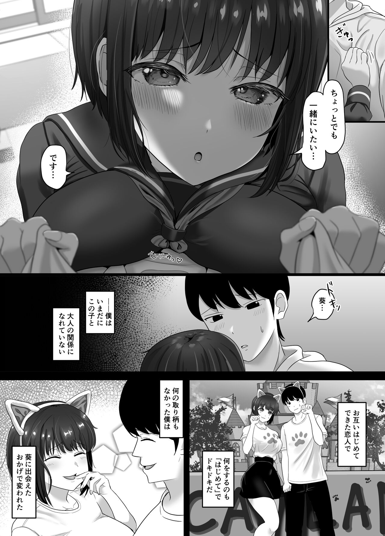 Ochi Muku ~Enkyori Renaichuu no Seijun Kanojo ga  Charao ni Yogosareru Hanashi~ page 5 full