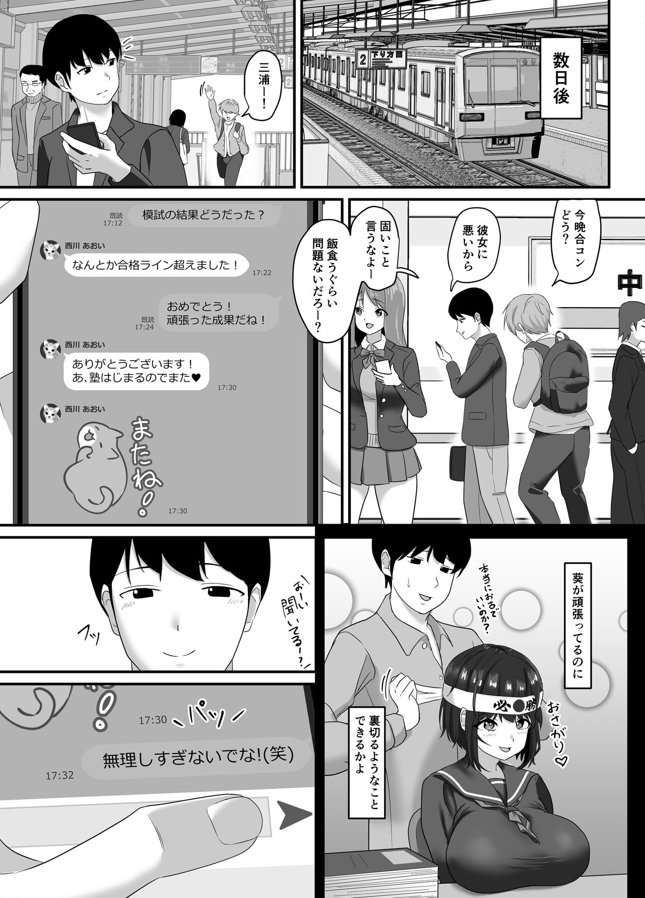 Ochi Muku ~Enkyori Renaichuu no Seijun Kanojo ga  Charao ni Yogosareru Hanashi~ page 8 full