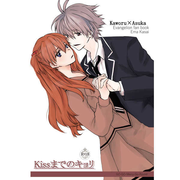 Kiss made no Kyori page 1 full