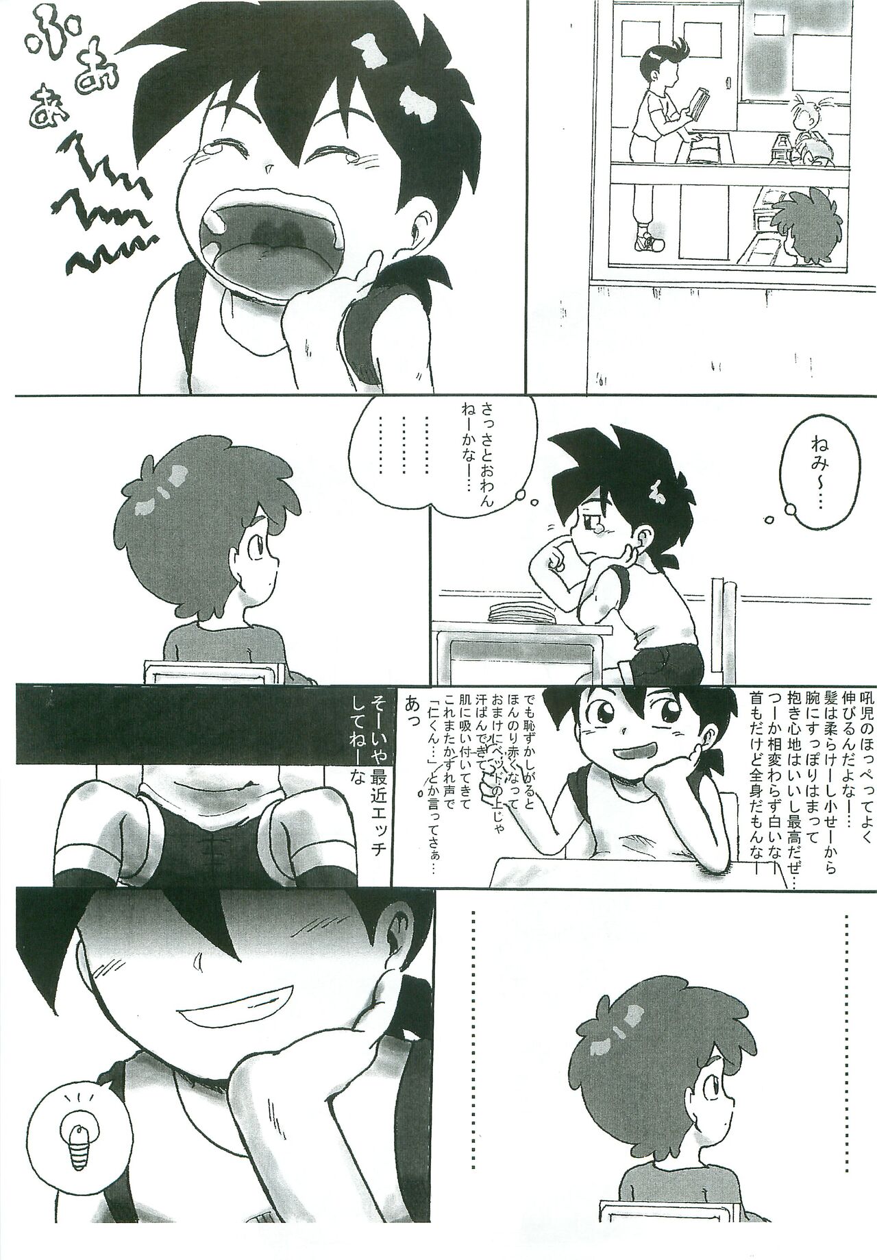 Taiiku Yougushitsu nanka ni Nanno You? page 2 full
