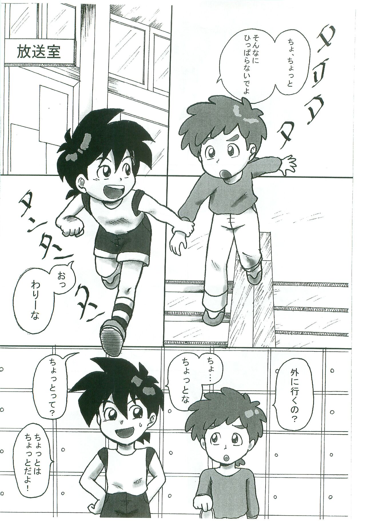 Taiiku Yougushitsu nanka ni Nanno You? page 3 full