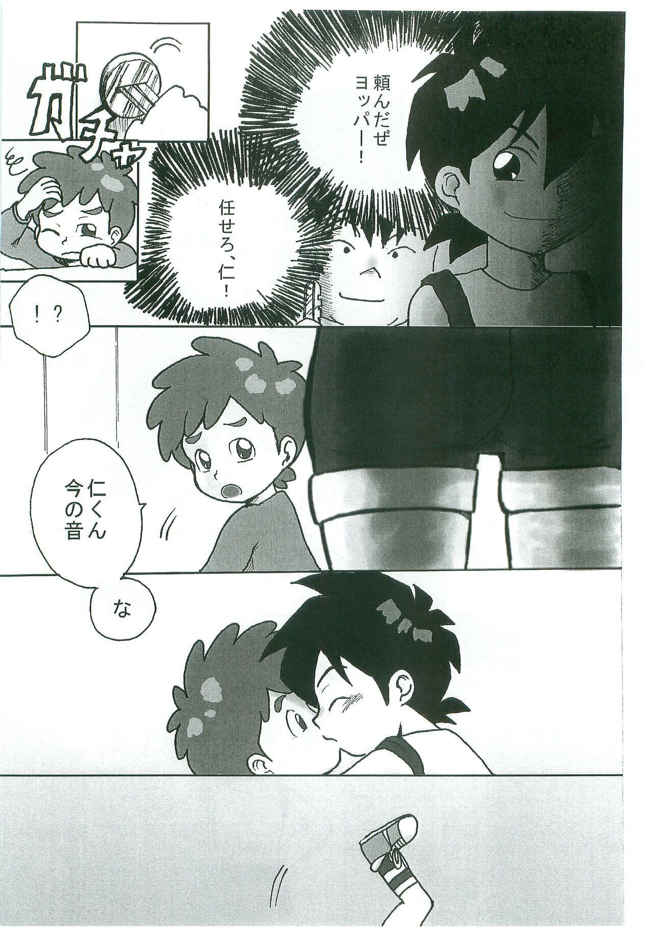 Taiiku Yougushitsu nanka ni Nanno You? page 5 full