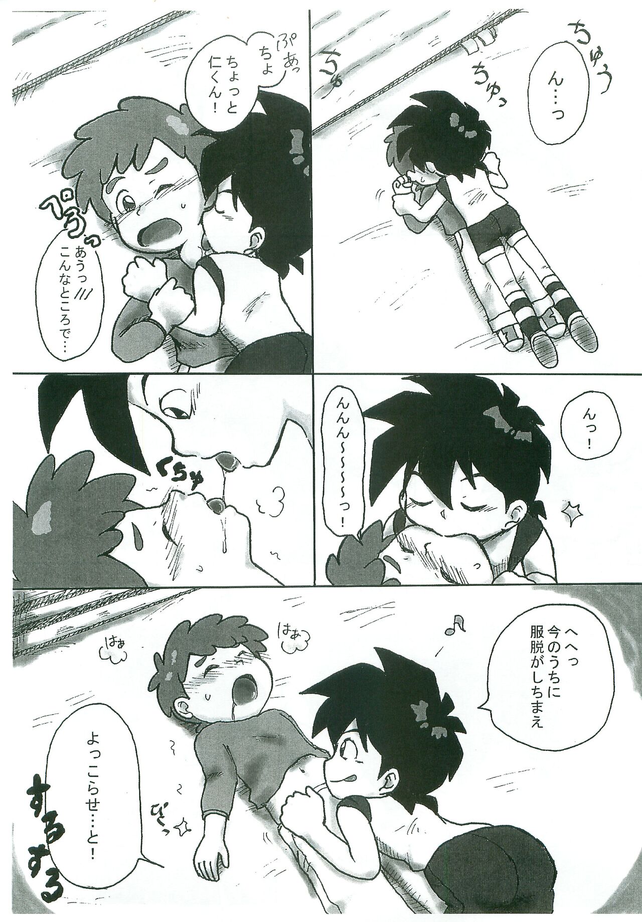 Taiiku Yougushitsu nanka ni Nanno You? page 6 full